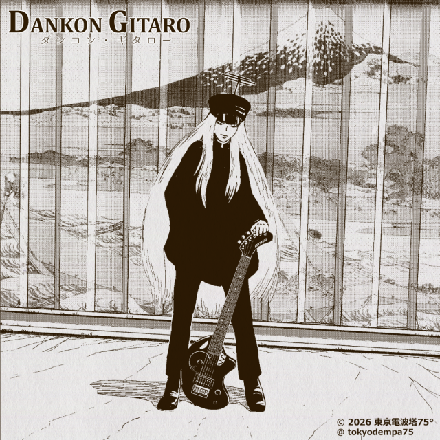 Dankon gitaro