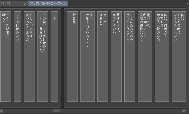 ストーリーエディター