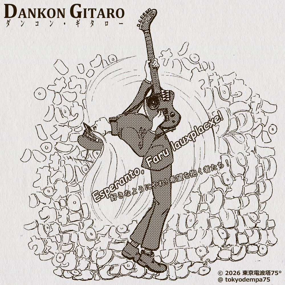 Dankon gitaro