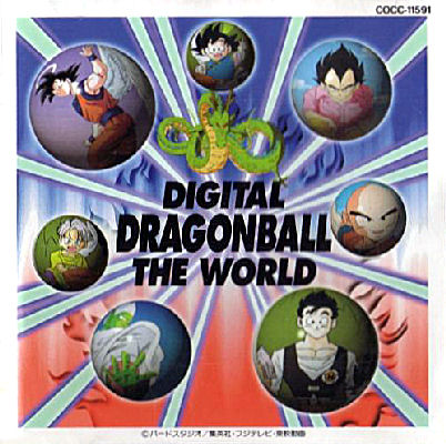 デジタル・ドラゴンボール・ザ・ワールド